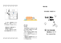 040428　ひよこぐみのお知らせ（年間）短辺綴じ.pdfの2ページ目のサムネイル