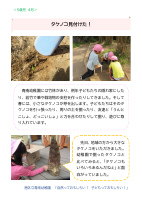 ５歳児４月　「タケノコ見付けた！」.pdfの1ページ目のサムネイル