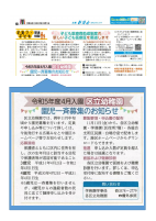 9月1日付広報みなと　区立幼稚園園児一斉募集のお知らせ1.pdfの1ページ目のサムネイル