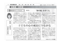 20220718　日本教育新聞　続・保育のこころもち.pdfの1ページ目のサムネイル