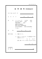 港区立学校（園）用　証明書　書式.pdfの1ページ目のサムネイル