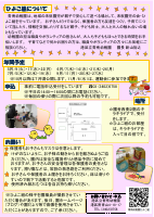 令和5年度ひよこ組ちらし（改）.pdfの2ページ目のサムネイル