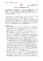 050208　令和4年度幼稚園評価報告　資料①関係者評価概要.pdfの1ページ目のサムネイル