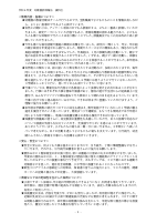 050208　令和4年度幼稚園評価報告　資料①関係者評価概要.pdfの2ページ目のサムネイル