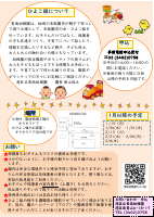 2学期　ひよこ組チラシ.pdfの2ページ目のサムネイル