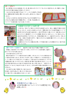 ひよこ組通信３学期 (2).pdfの2ページ目のサムネイル