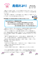 06　５月号　青南幼稚園　園だより巻頭言　.pdfの1ページ目のサムネイル