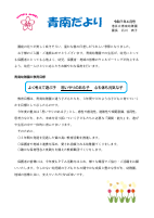 05　4月号　青南幼稚園　園だより巻頭言.pdfの1ページ目のサムネイル