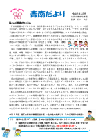 ６月号　巻頭言.pdfの1ページ目のサムネイル