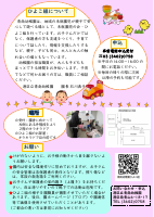 R7　ひよこ組ちらし（1学期）.pdfの2ページ目のサムネイル
