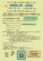 幼稚園説明会のお知らせ.pdfの1ページ目のサムネイル