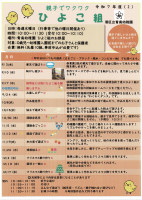 ひよこ組２学期予定.pdfの1ページ目のサムネイル