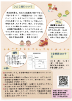 ひよこ組２学期予定.pdfの2ページ目のサムネイル