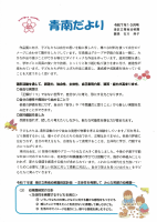 10月の園だより巻頭言.pdfの1ページ目のサムネイル