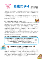 １２月号　巻頭言.pdfの1ページ目のサムネイル
