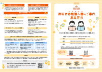 令和８年度港区立幼稚園園児募集要項（和文）ＰＤＦ.pdfの1ページ目のサムネイル