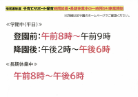 令和８年度サポート保育時間について.pdfの1ページ目のサムネイル