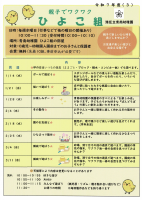 ひよこ組３学期予定.pdfの1ページ目のサムネイル