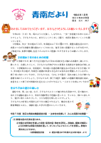 １月号　巻頭言.pdfの1ページ目のサムネイル