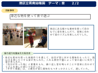 令和７年度とうきょうすくわくプログラム取組（３歳児）.pdfの2ページ目のサムネイル