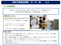 令和７年度とうきょうすくわくプログラム取組（５歳児）.pdfの1ページ目のサムネイル
