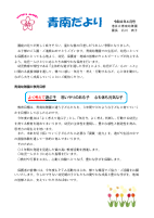 4月号　青南幼稚園　園だより巻頭言.pdfの1ページ目のサムネイル