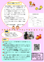 R8　ひよこ組ポスター（1学期）.pdfの2ページ目のサムネイル