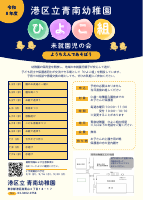 青南幼稚園_ひよこ組.pdfの1ページ目のサムネイル