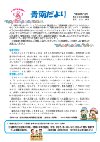 ７月号　巻頭言.pdfの1ページ目のサムネイル