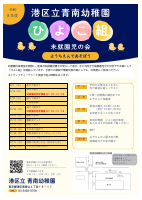 青南幼稚園_ひよこ組２学期.pdfの1ページ目のサムネイル