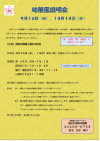 R8幼稚園説明会のお知らせ.pdfの1ページ目のサムネイル